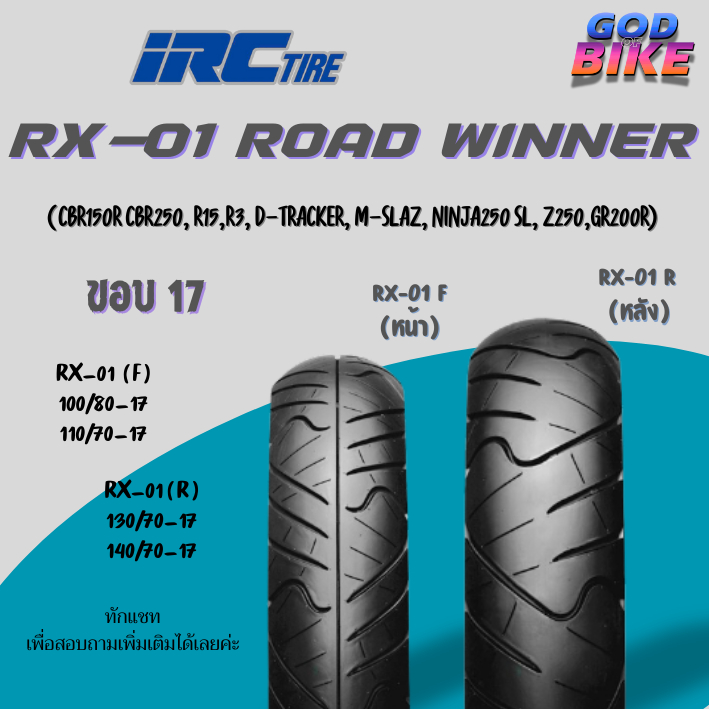 ยางนอก IRC RX-01 TL [RX-01F, RX-01R] | Shopee Thailand