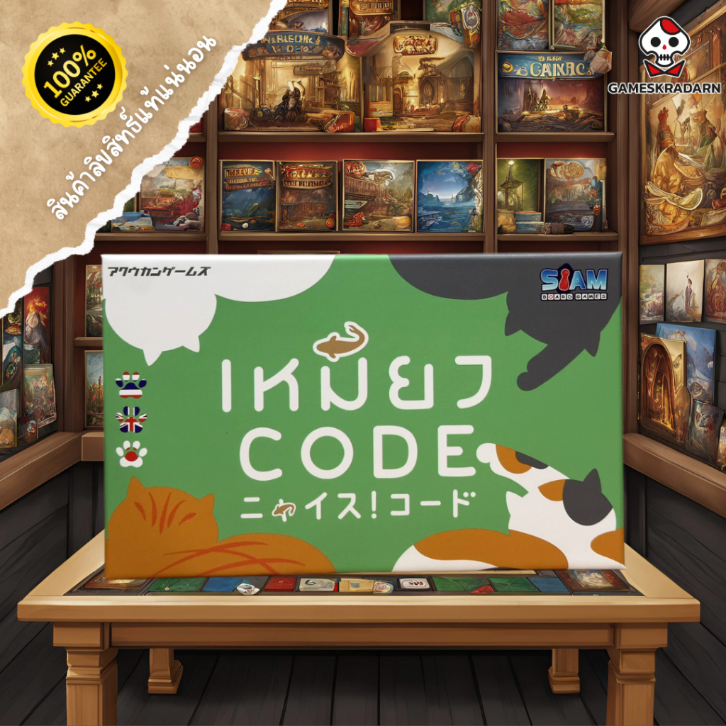 เหมียว CODE (Nyais! CODE) | บอร์ดเกมแนวเขียนโปรแกรมเบื้องต้น ฝึกตรรกะ ...