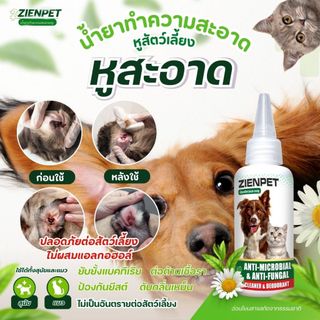 zenpet หยดหูสัตว์เลี้ยง  ป้องกันไรหู ลดคันหู ลดกลิ่่นหู สำหรับสุนัขและแมว