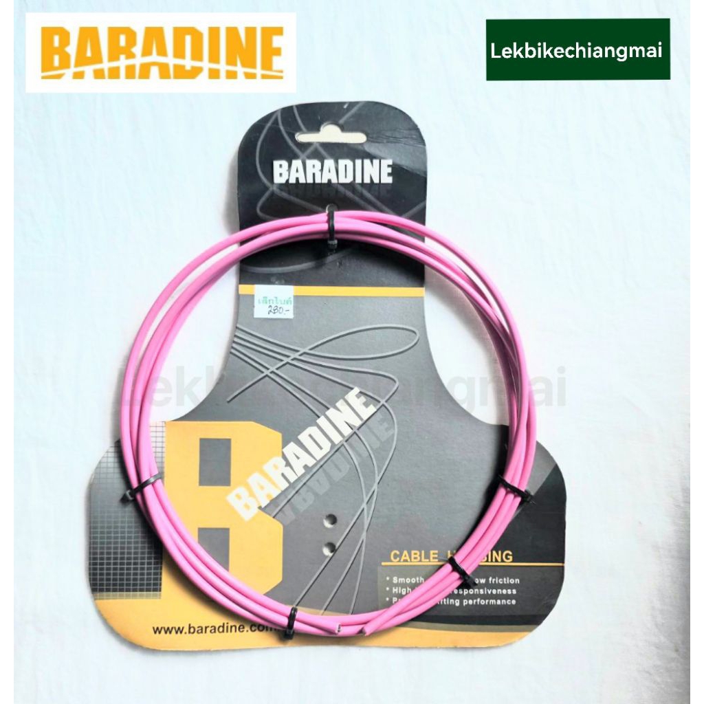 ปลอกนอกสายเกียร์ BARADINE (DH-SD-01) | Shopee Thailand