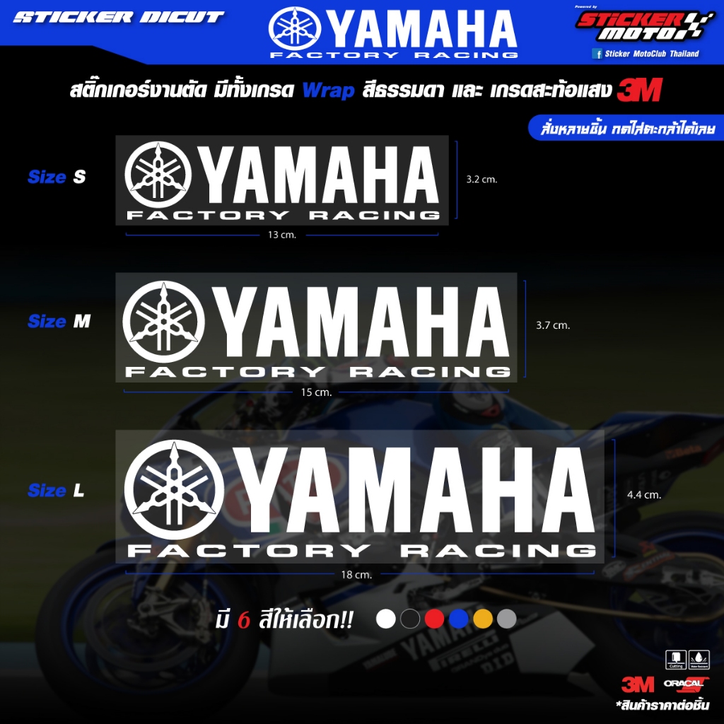 Sticker YAMAHA FACTORY RACING สติ๊กเกอร์ ยามาฮ่าแฟคเตอร์รี่เรชซิ่ง ...