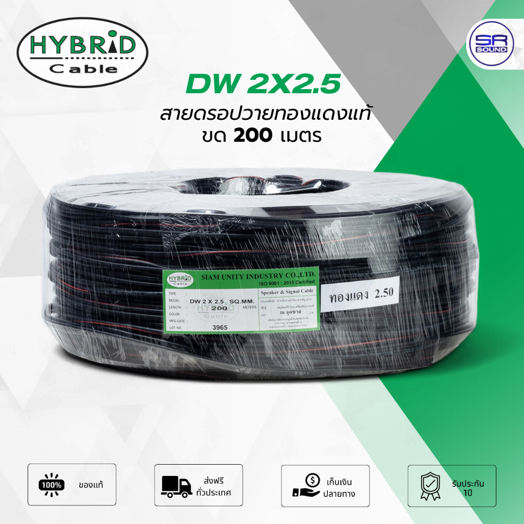HYBRID DW2X2.5 สายดรอปวาย Drop Wire ทองแดงแท้ ขดละ 200 เมตร สายสัญญาณ ...