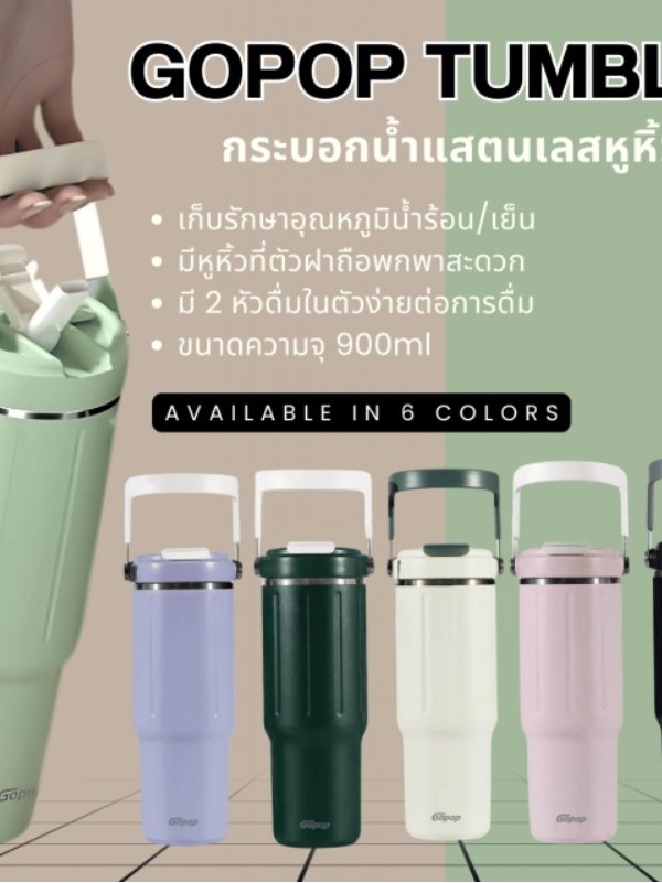 gopop-tumbler-900ml-shopee-thailand