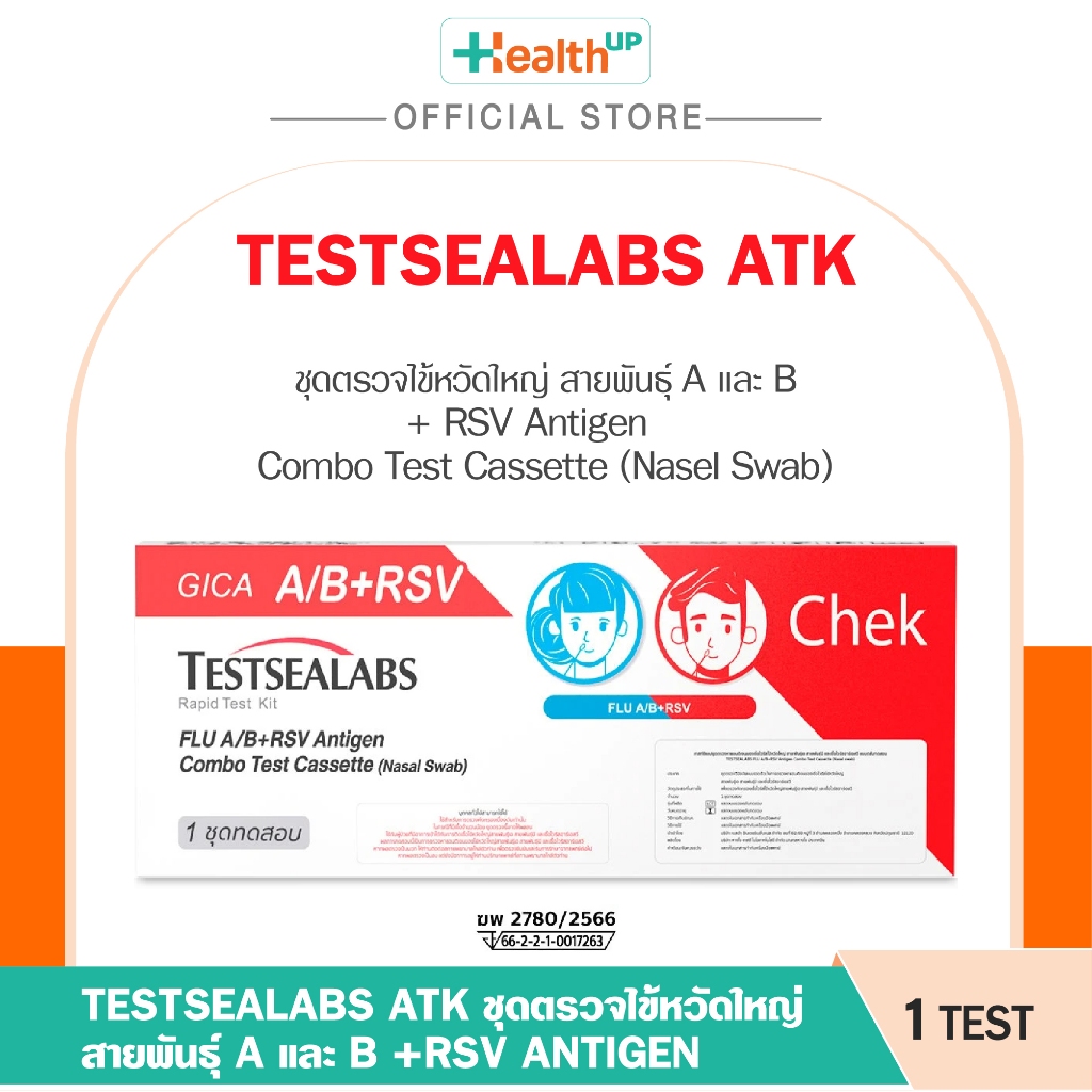 Testsealabs ATK (สีแดง 1Test) ชุดตรวจไข้หวัดใหญ่ สายพันธุ์ A และ B ...