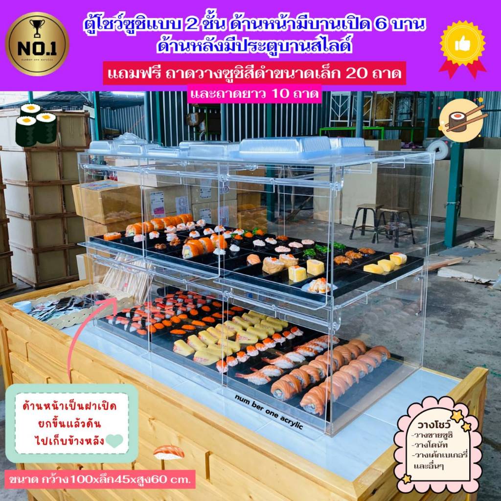 ตู้โชว์ซูชิ Clear Acrylic Sushi Display Case ตู้อะคริลิคใส รุ่น 2 ชั้น ...