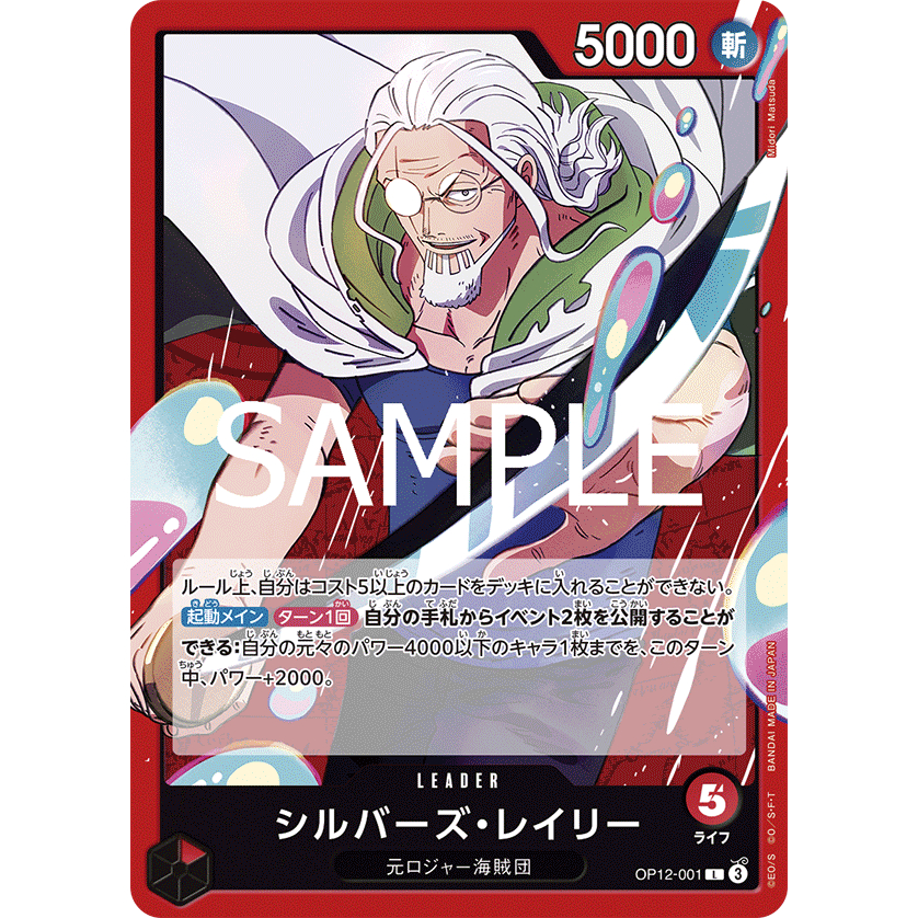 [OP12-001] Silvers Rayleigh (Leader) One Piece Card Game การ์ดเกมวันพีซ ...