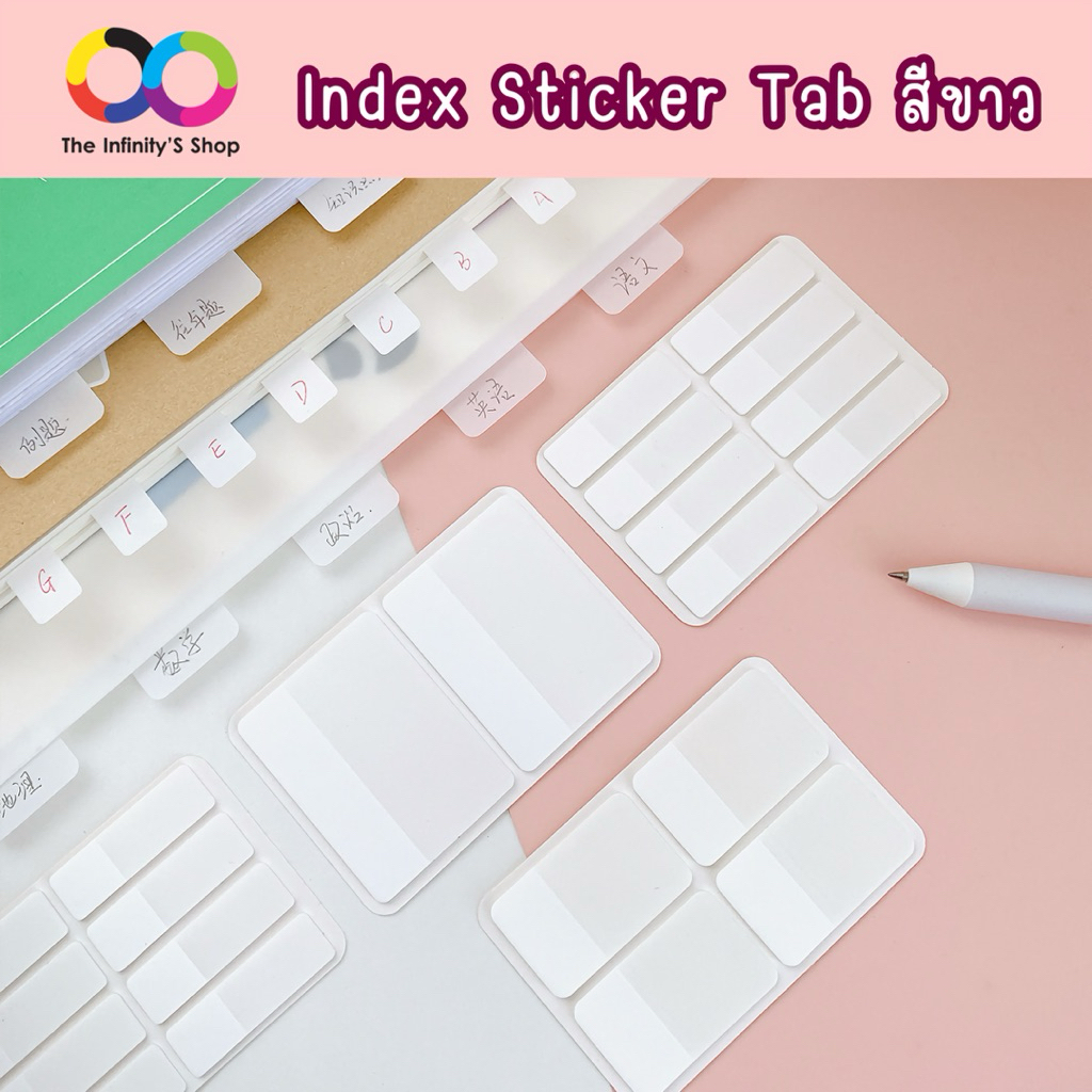 Index Sticker Note Tab White สีขาว แบบพลาสติก เขียนได้ กันน้ำ มีกาว ...
