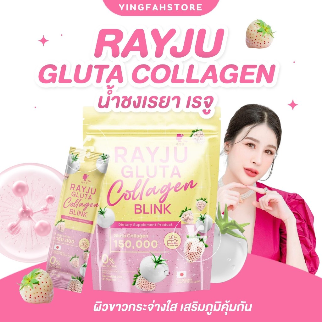 [💜ลด50%ในไลฟ์|ส่งด่วน💜] น้ำชงเรยา น้ำชงผิวเผือก RAYJU GLUTA COLLAGEN ...