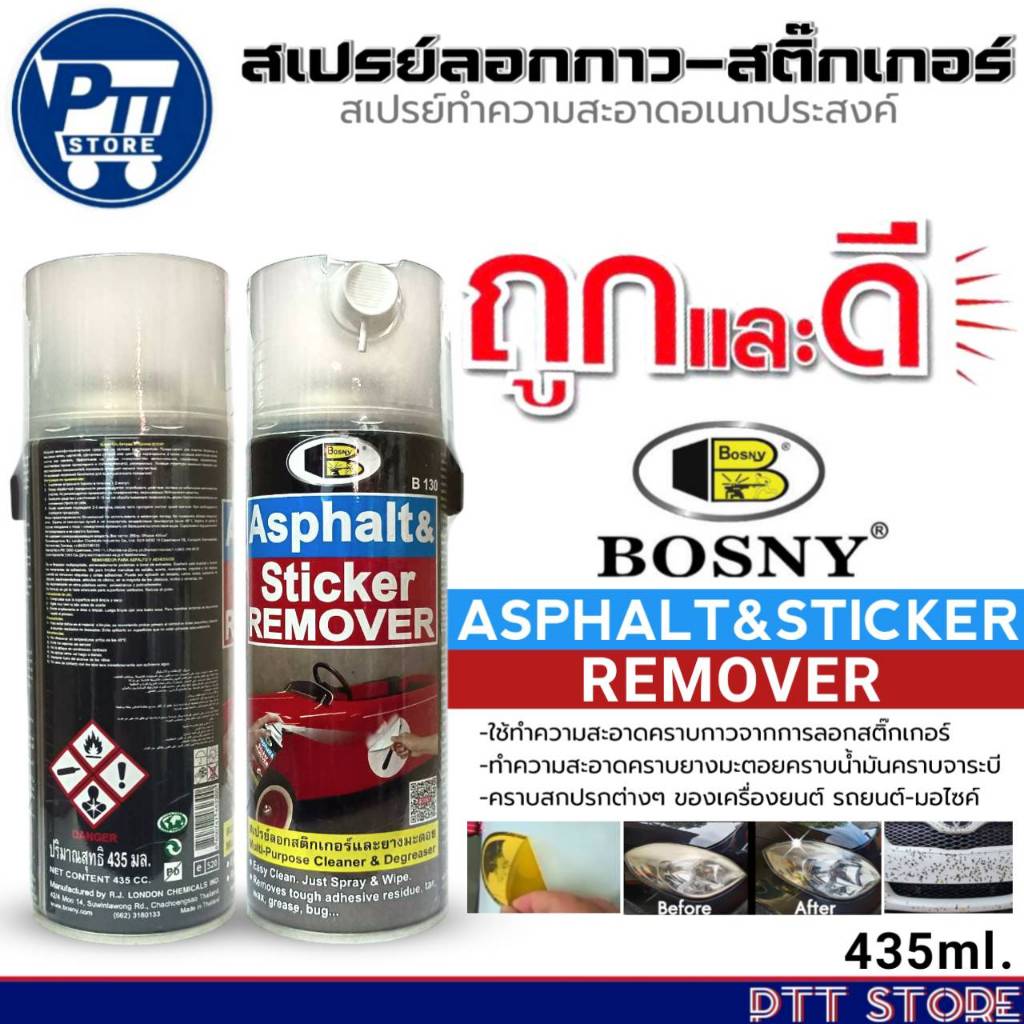 สเปรย์ลอกกาว-สติ๊กเกอร์ BOSNY ASPHALT&STICKER REMOVER สเปรย์ลอกคราบ ...