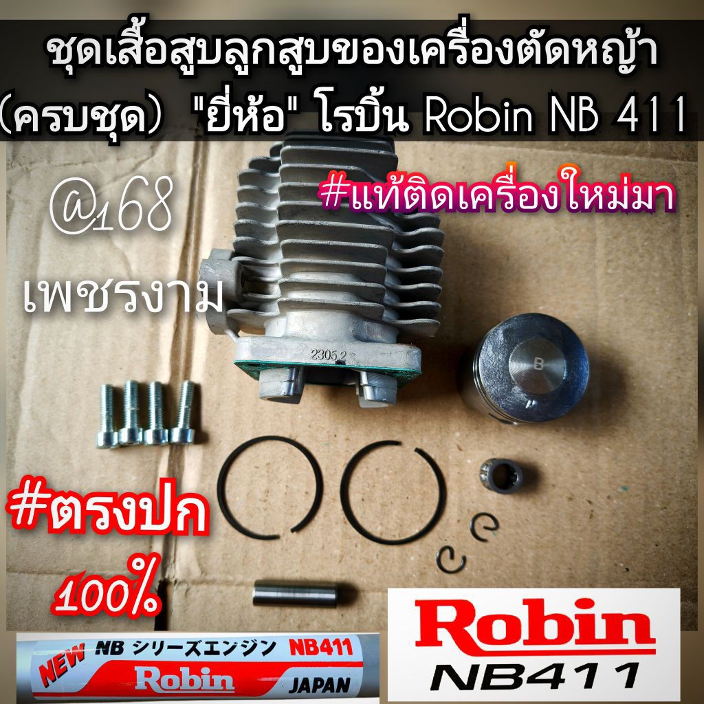 ชุดเสื้อสูบและลูกสูบของเครื่องตัดหญ้า (ครบชุด) เครื่องตัดหญ้า 2 จังหวะ ...