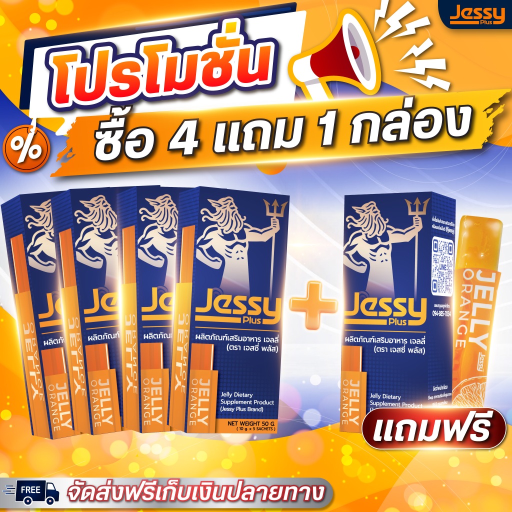 เจสซี่เนื้อเจลลี่ Jessy เจลลี่อาหารเสริมท่านชาย ฟื้นฟูสมรรถภาพ เสริม ...