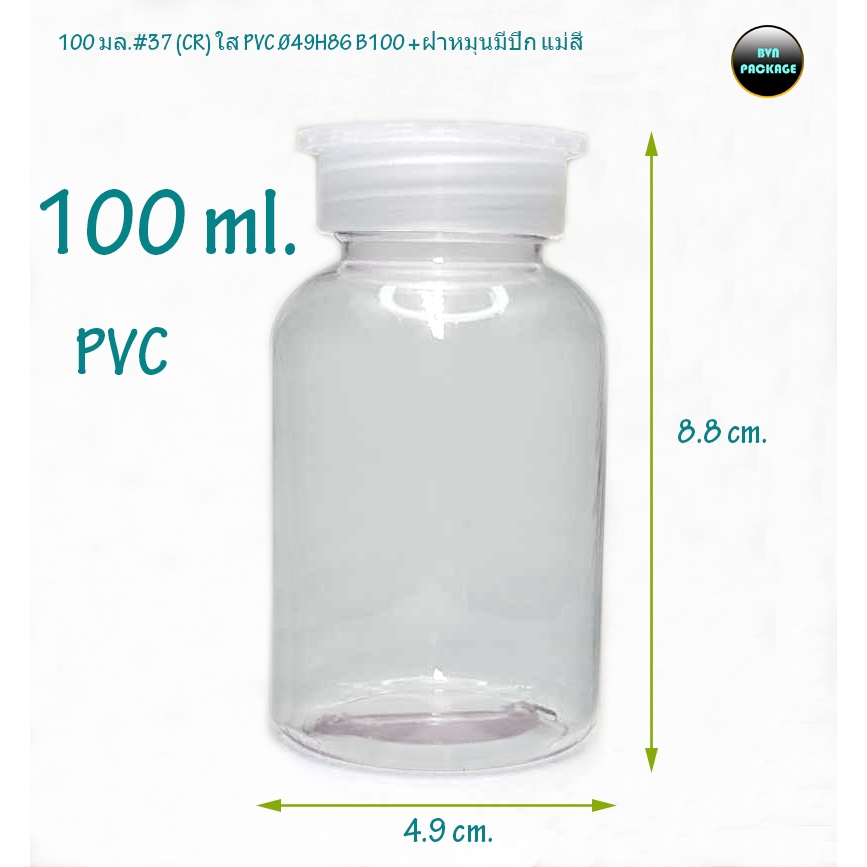 (50ใบ) ขวด 100 ml. พลาสติก PVC กลม ใส ฝาหมุนปีก #ขวดแม่สี ขวดยาเม็ด ...