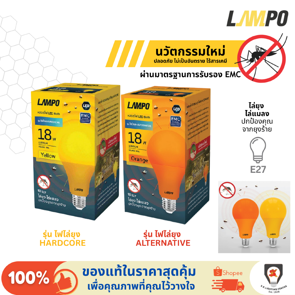 Lampo หลอดไฟ LED ไล่ยุง กันยุง ไล่แมลง 18W ขั้ว E27 หลอดไฟคอกสัตว์ ...