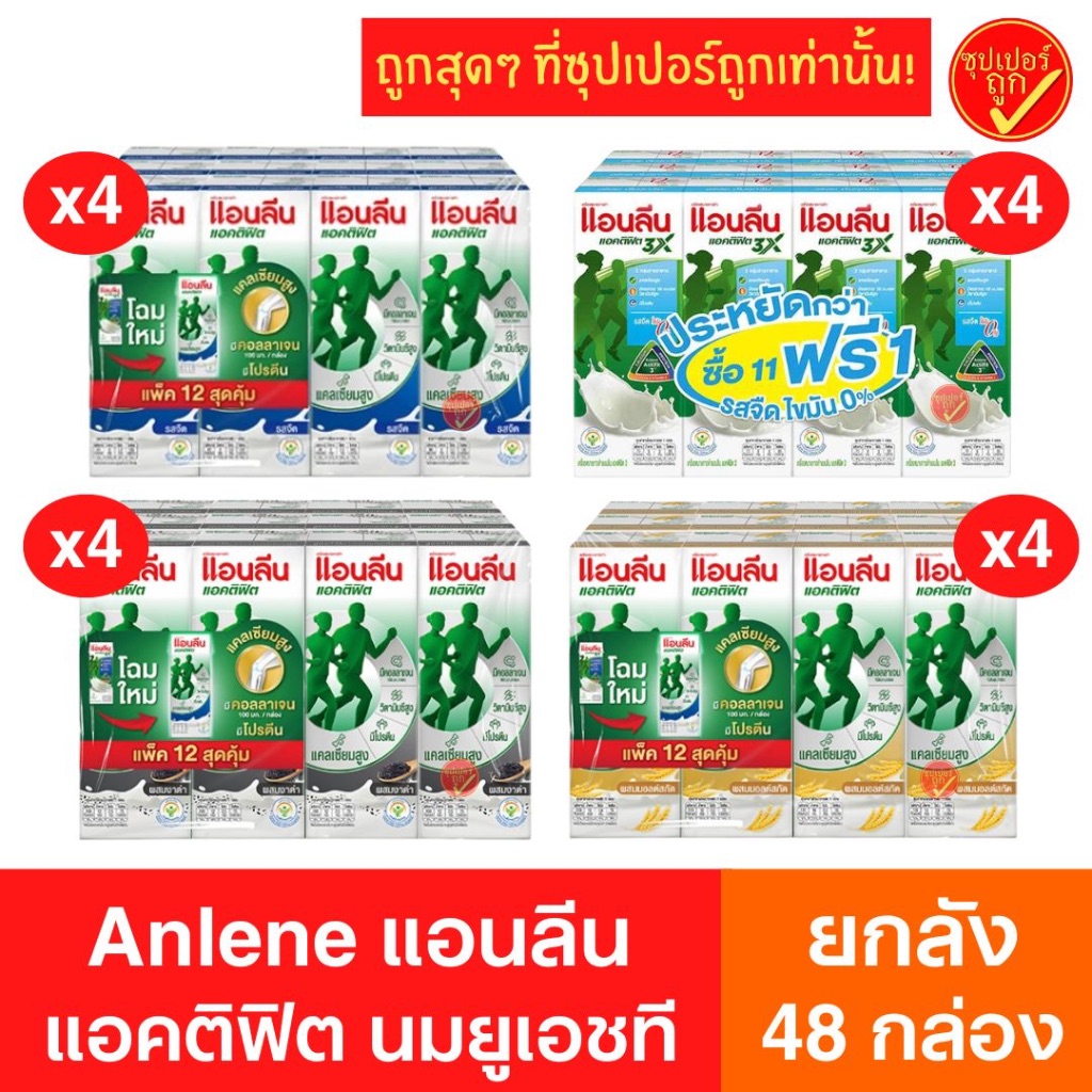 แอนลีนมอฟแม็กซ์ นมผงพร่องมันเนย รสจืด 1,100 กรัม ราคาพิเศษ | ซื้อออนไลน์ที่  Shopee ส่งฟรี*ทั่วไทย!