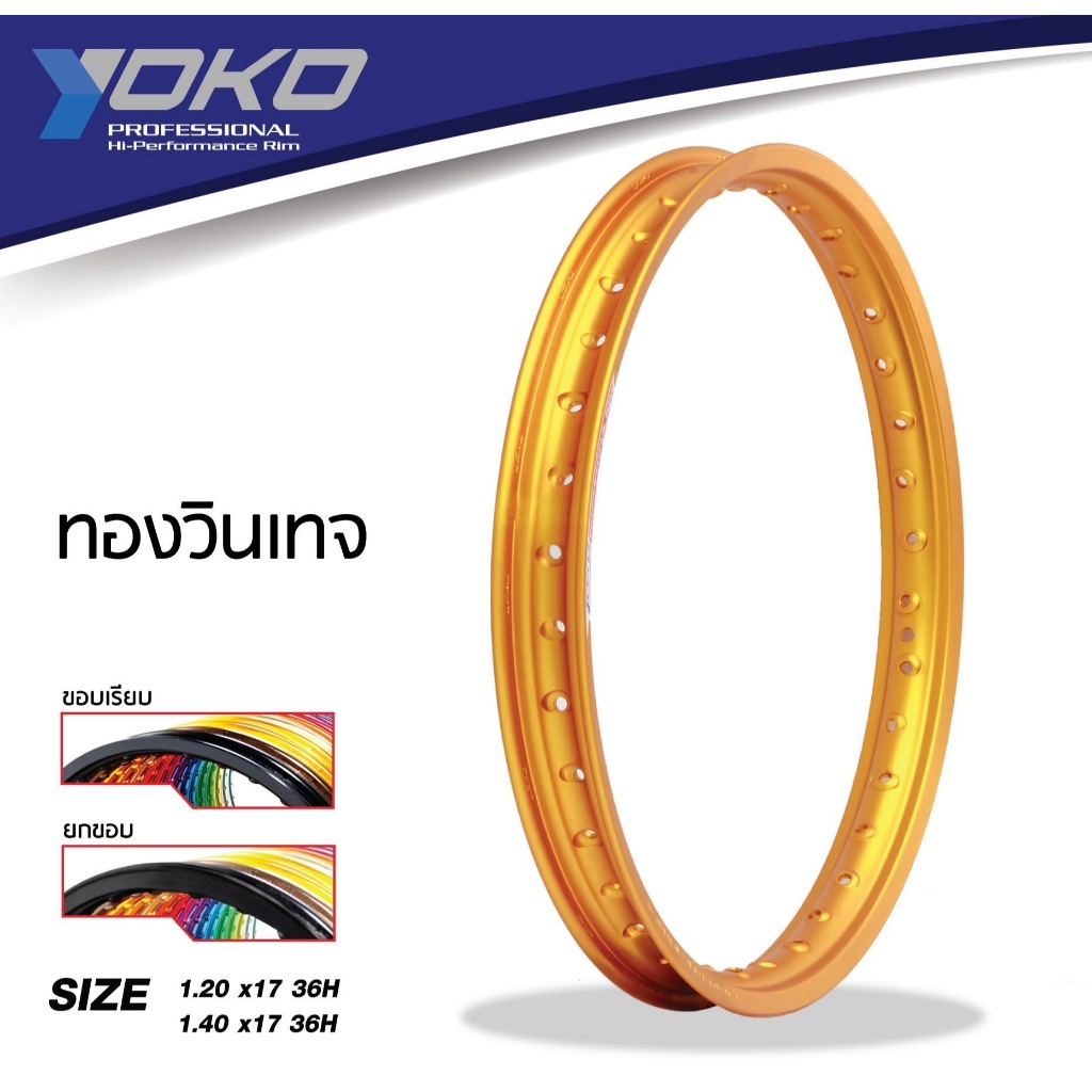 ล้อ Yoko Professional rim แท้ 100% ขอบ 17 ขนาด 1.4 สีล้วน มีหลายสีให้ ...