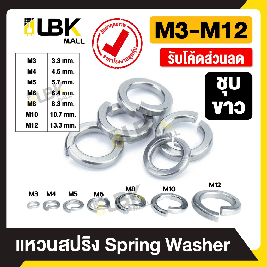 แหวนสปริง แหวนรอง กันคลาย ชุบซิงค์ขาว M3 M4 M5 M8 M10 M12 Spring Washer ...