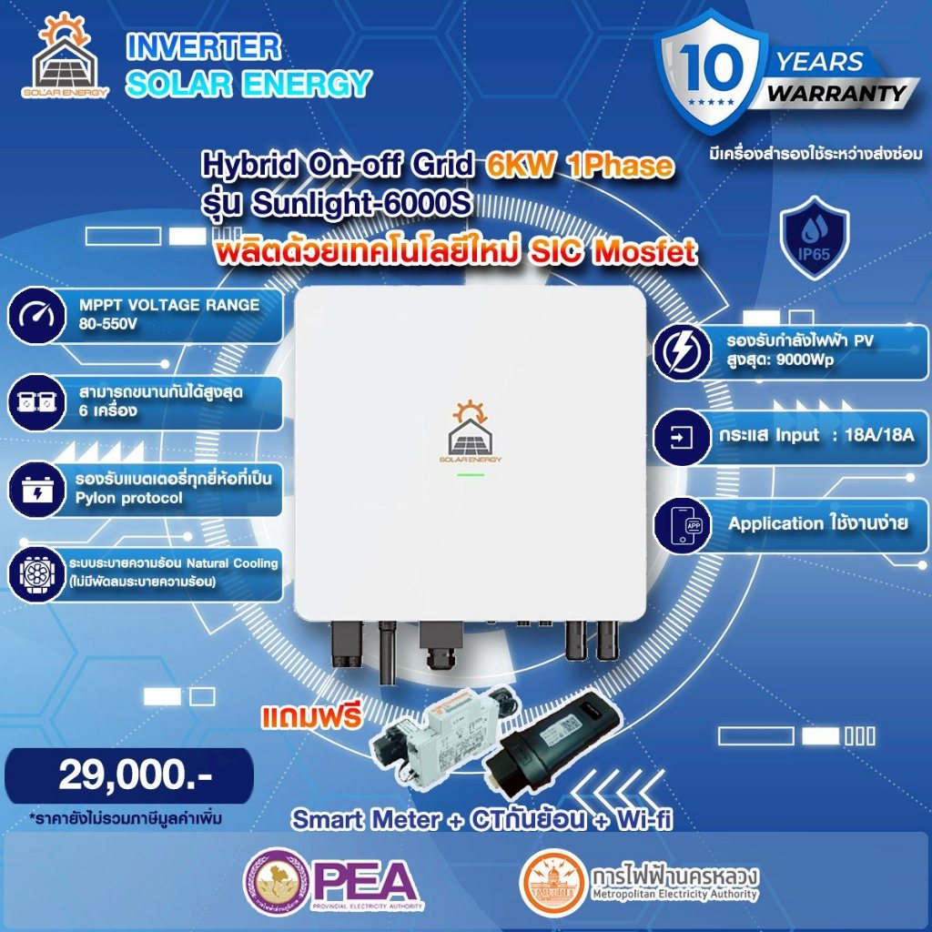 INVERTER HYBRID SOLAR ENERGY SUNLIGHT-6000S LOW-VOLTAGE 6KW อินเวอร์เต ...