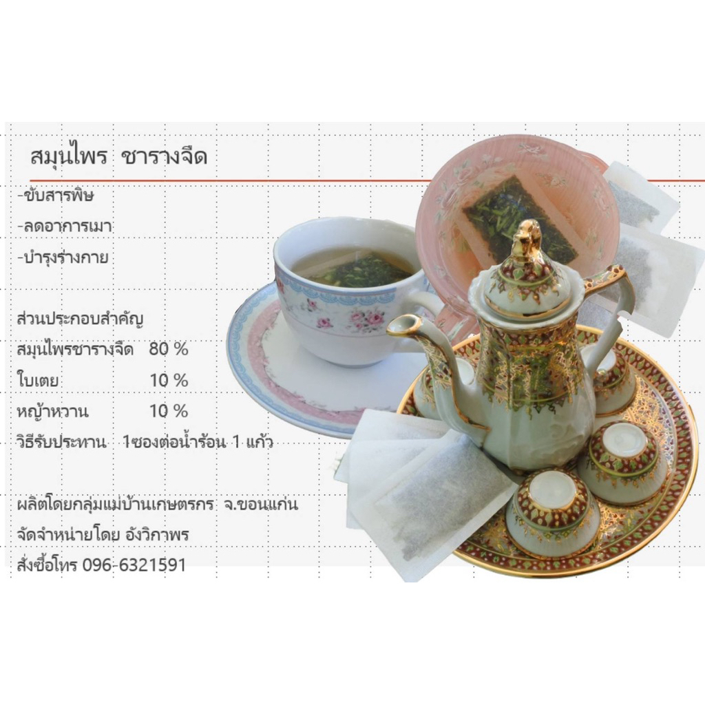 รางจืด Cha-rang-jued tea | Shopee Thailand