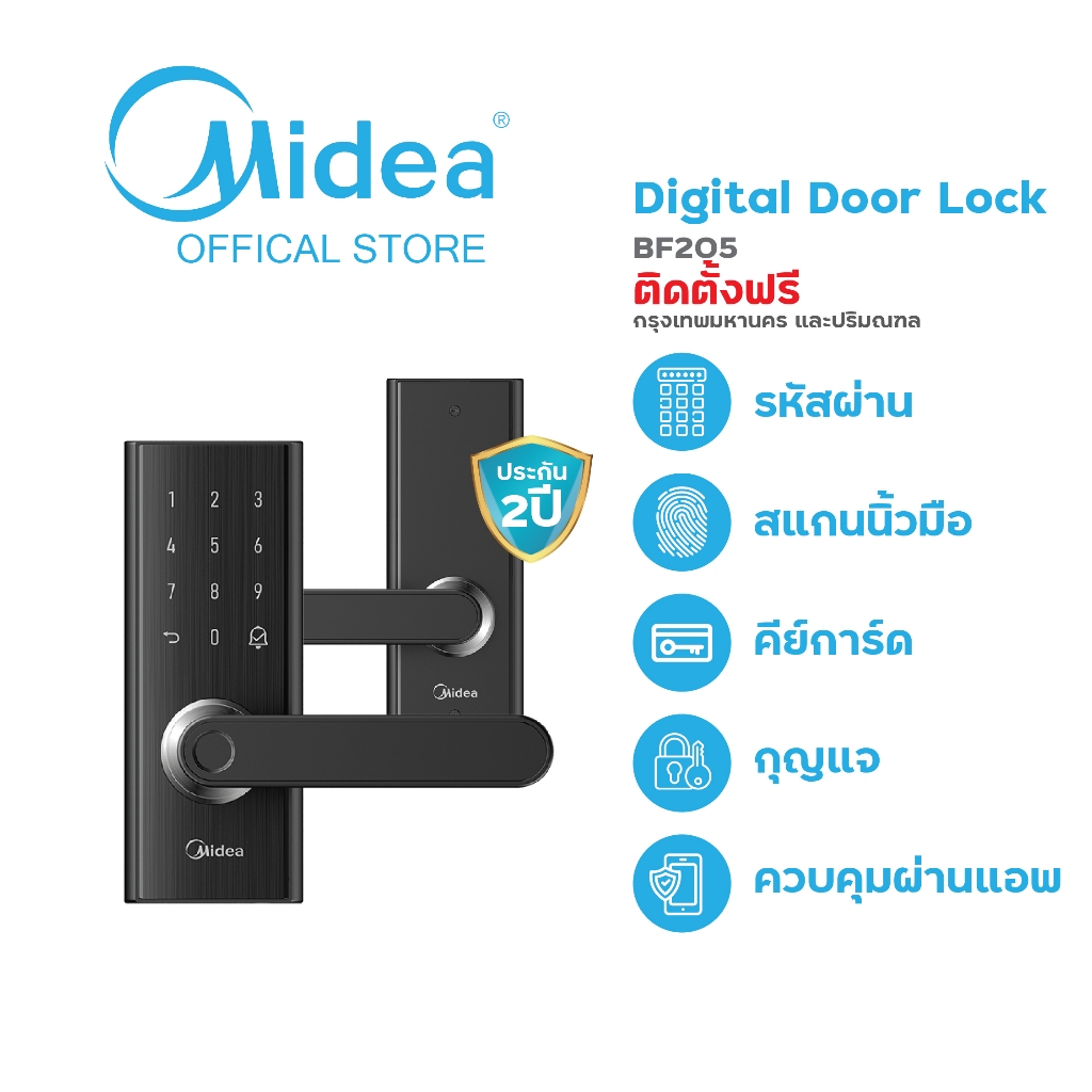 [รุ่นประหยัดติดตั้งฟรี]Midea Digital Door Lock BF205 ประตูดิจิตอล ปลด ...