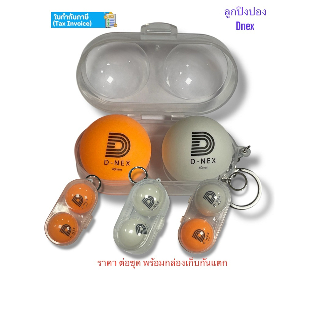 ลูกปิงปอง Dnex ลูกปิงปอง 2 ลูก แถม กล่องเก็บกันแตก เลือกสีได้ | Shopee ...