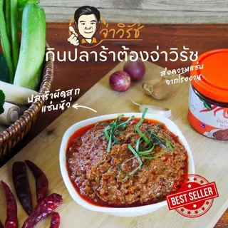 น้ำพริกจ่าวิรัช ฝาดึงขนาด 150 กรัม ปลาร้าจ่าวิรัชนครสวรรค์ photo