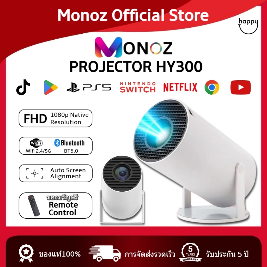 โปรเจ็กเตอร์อัจฉริยะ Monoz HY300 พกพาสะดวกและรองรับสมาร์ทโฟน Wi-Fi และ ...