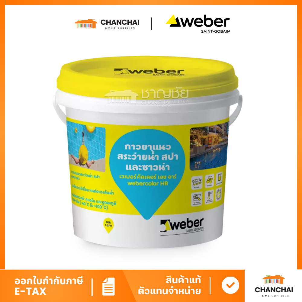 WEBER COLOR HR กาวยาแนว สระว่ายน้ำ สปา และซาวน่า ขนาด 3.7 kg. | Shopee ...