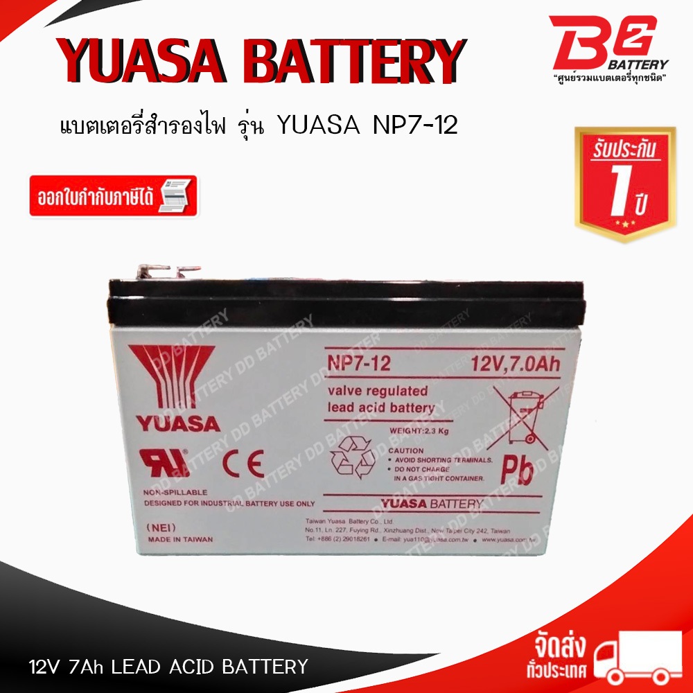 YUASA NP7-12 12V 7Ah แบตเตอรี่แห้ง สำหรับสำรองไฟ UPS ไฟฉุกเฉิน อุปกรณ์ ...
