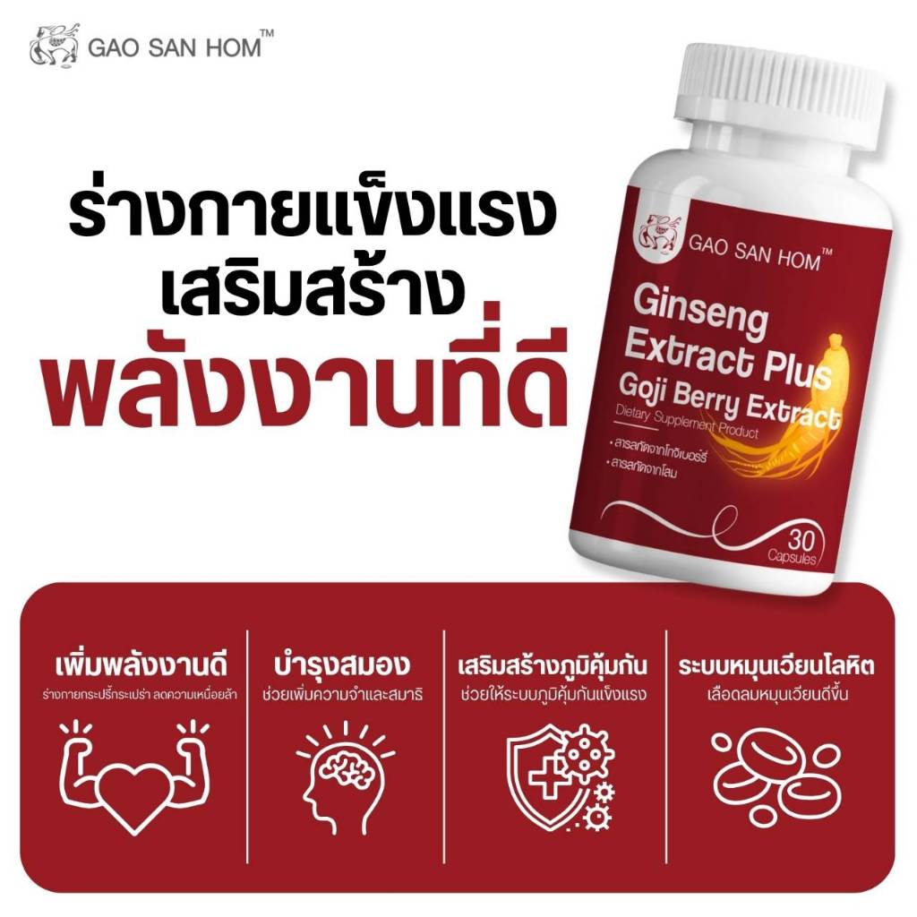 Ginseng Extract Plus Goji Berry Extract โสมเกาหลี ผสมสารสกัดจากโกจิ ...