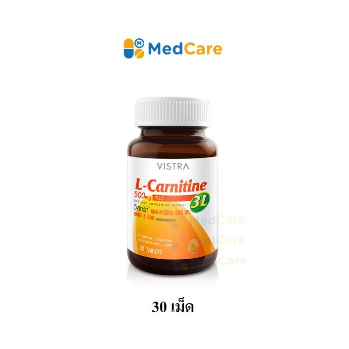 vistra l carnitine รานขายยา Vistra L-carnitine 500 mg plus 3L กระตุ้นการเผาผลาญ 30 เม็ด
