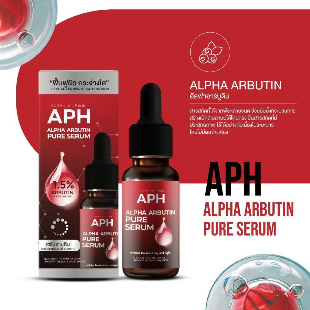 APH ALPHA ARBUTIN PURE SERUM 15ml. เอพีเอช อัลฟ่า อาร์บูติน เพียว เซ ...