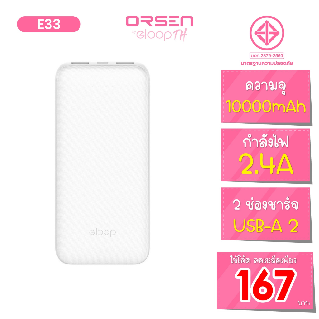 Orsen by Eloop E33 สีขาว 12W แบตสำรอง Power bank 10000mAh พาวเวอร์ ...