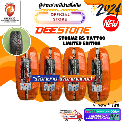 ผ่อน0% รวมยาง DEESTONE รุ่น Stormz Tattoo Limited Edition ยางใหม่ปี ...