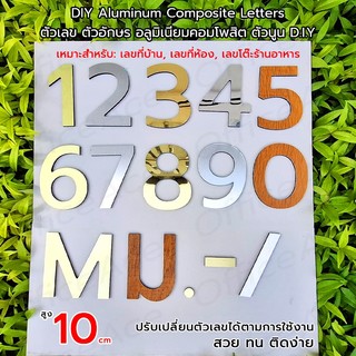 Aluminum Composite Letters ตัวเลขไดคัท ตัวอักษร อลูมิเนียมคอมโพสิต ตัว ...