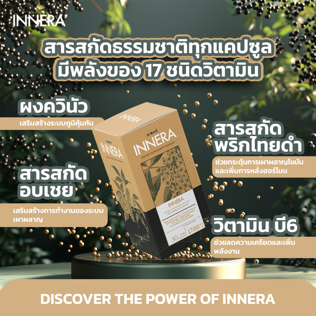 Bione Innera สารสกัดธรรมชาติที่ทุกแคปซูลมีพลังของ 16 ชนิดวิตามินและสาร ...