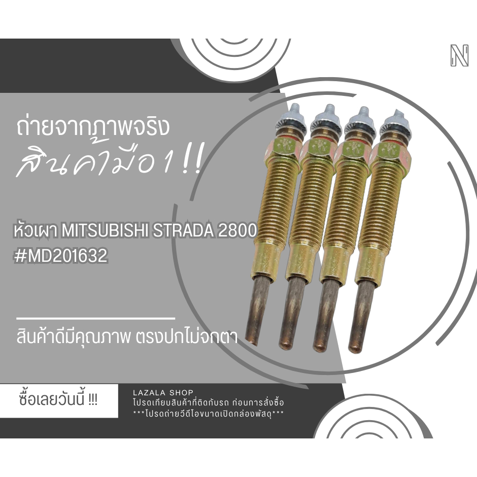 หัวเผา(ราคา/1หัว4หัว) STRADA 2800 4M40 #ME201632--เลือกสินค้าด้านล่าง ...