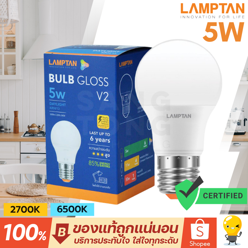 Lamptan หลอดไฟ LED Bulb 5W รุ่น GLOSS V2 ช่วยประหยัดไฟ 85% ของแท้ ...