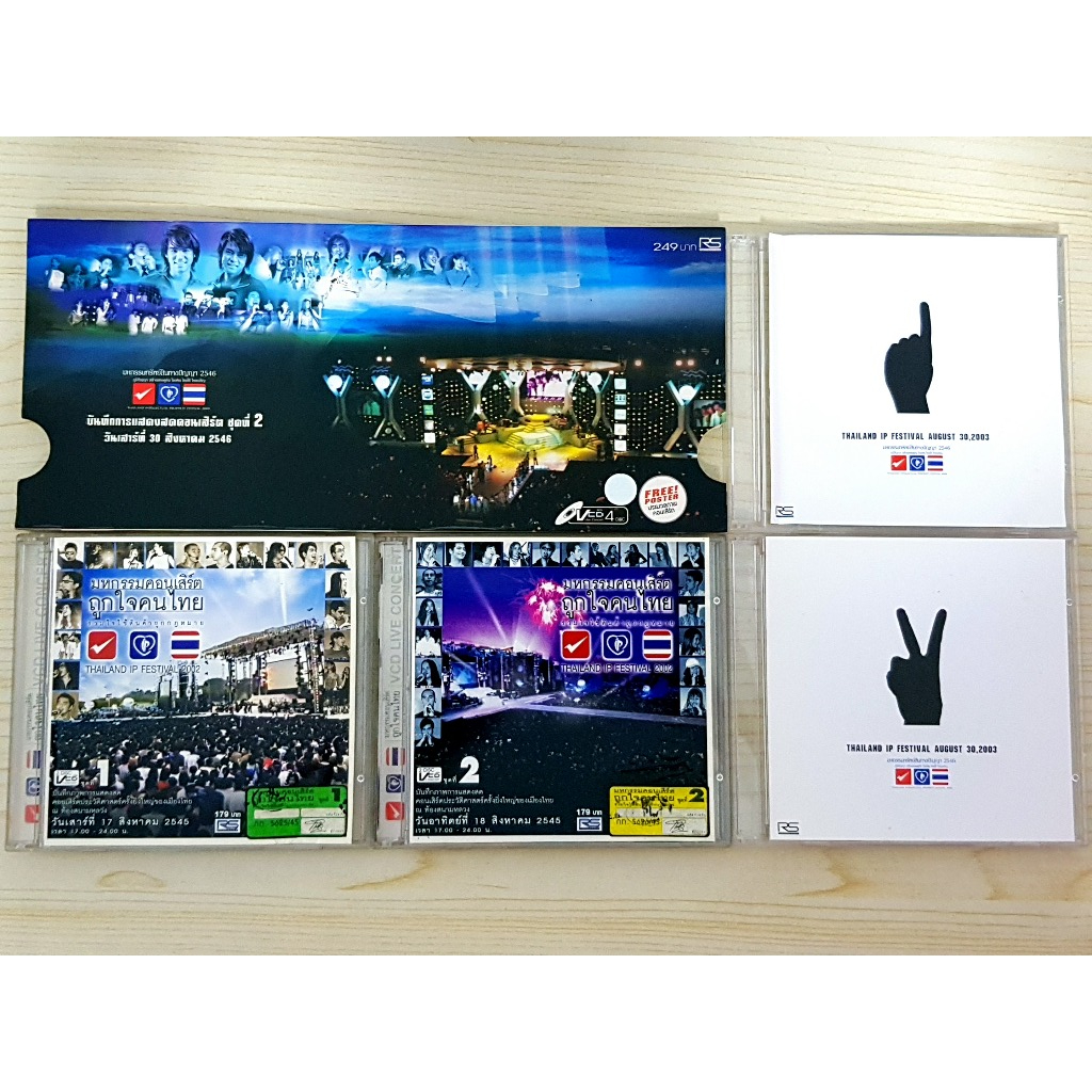 VCD คอนเสิร์ต RS มหกรรมคอนเสิร์ต ถูกใจคนไทย รวมหลายอัลบั้ม อัพเดท ...