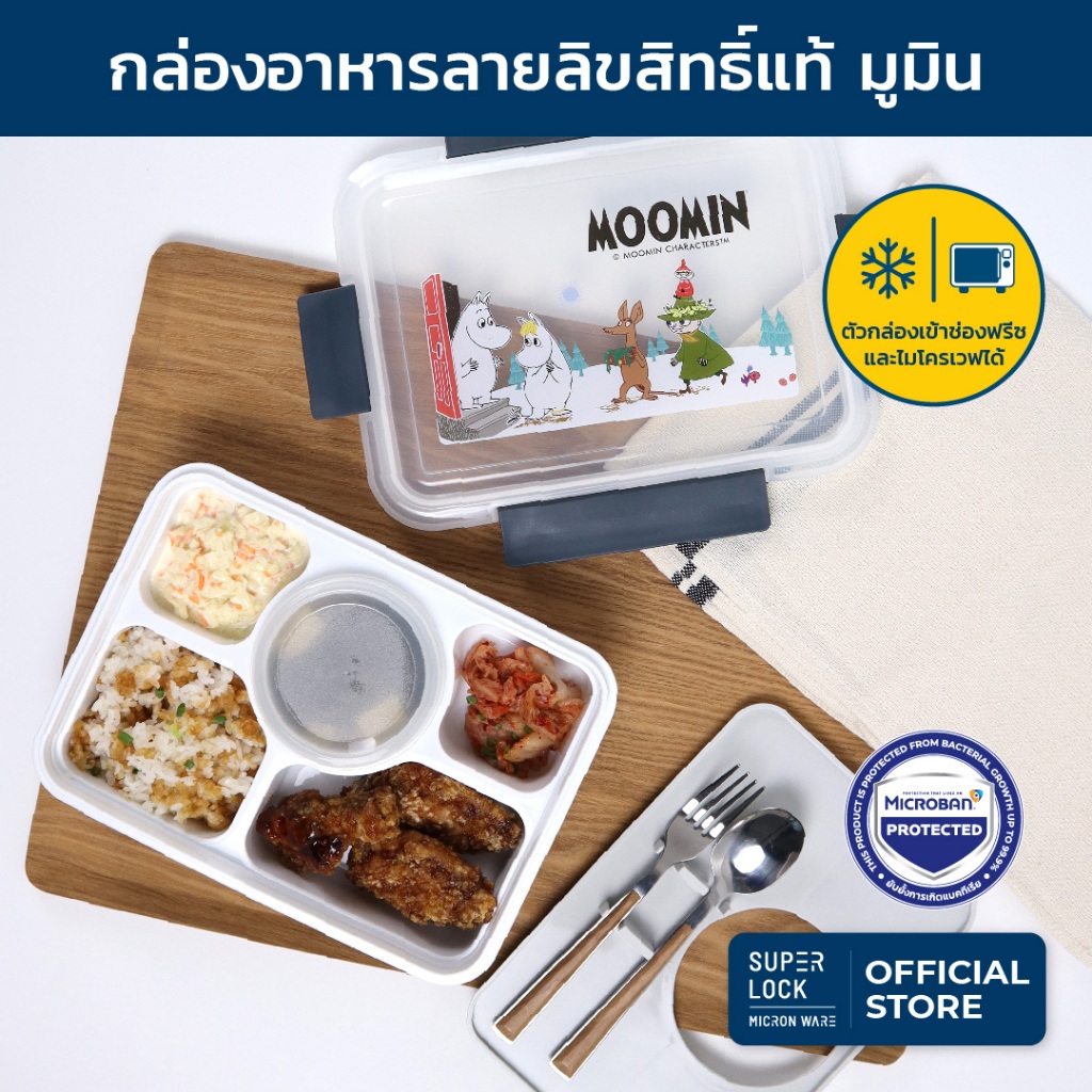 Super Lock กล่องอาหาร 5 ช่อง ลายมูมิน 6165 MU พร้อมช้อนส้อม เข้า ...