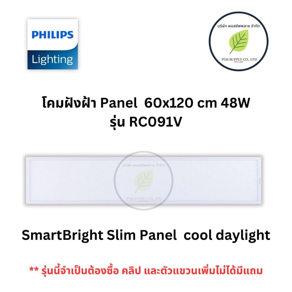 PHILIPS โคมไฟ ฝังฝ้า PANEL LED (60x120) RC091V 48W PHILIPS | Shopee ...