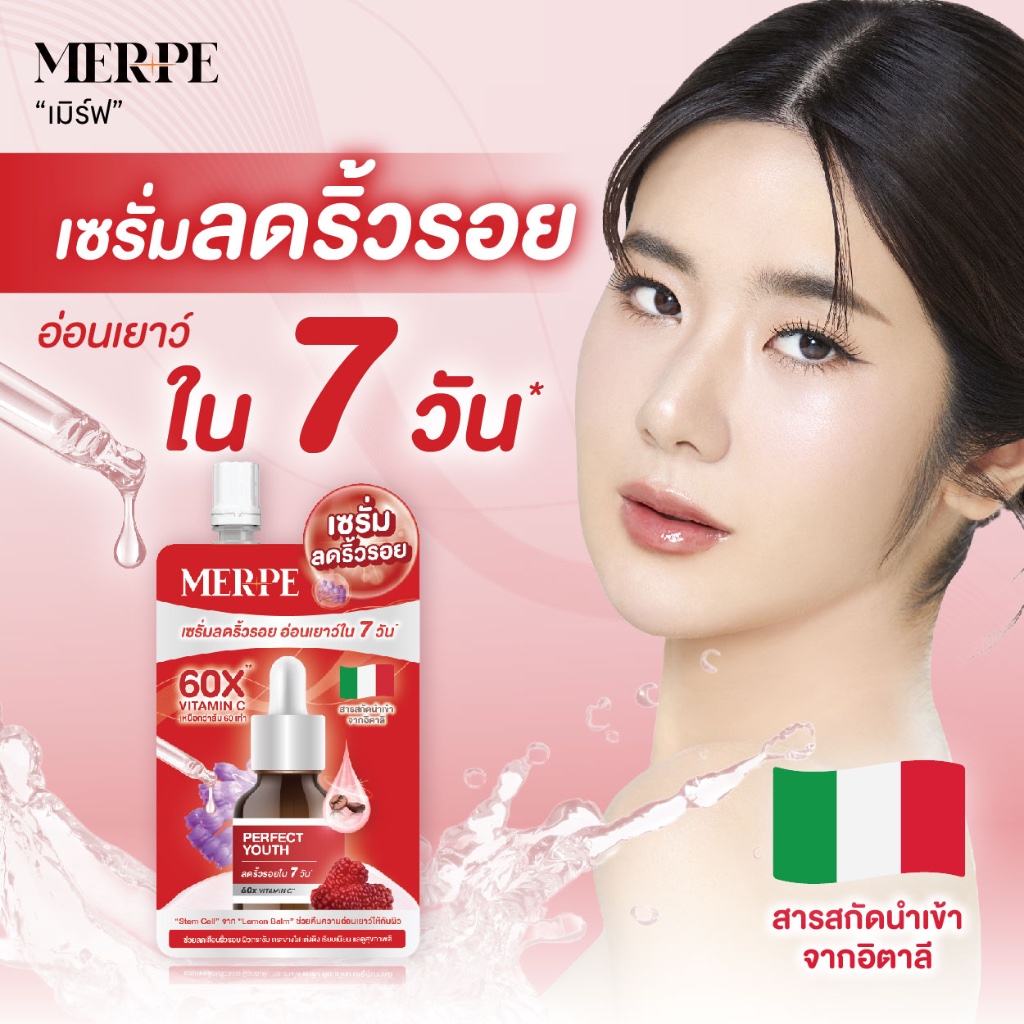 เมิร์ฟ 