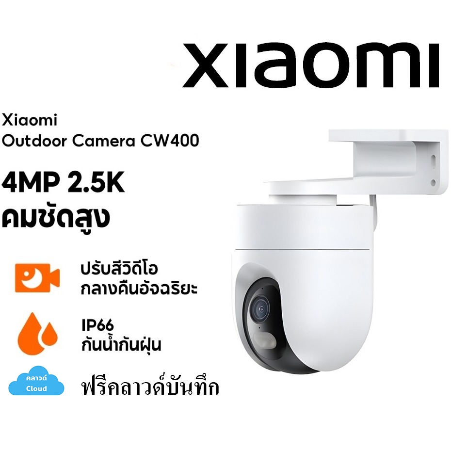 Xiaomi Outdoor Camera CW400 4MP 2.5K กล้องวงจรปิด wifi กันน้ำกันฝุ่น ...
