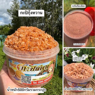 กะปิสตูล3แบบ 500กรัม50บาท photo