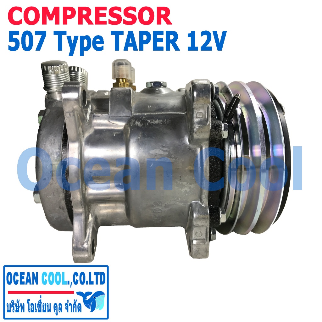 คอมเพรสเซอร์ 507 12V เทเปอร์ COM0068 Compressor 507 12V Taper คอมแอร์ ...