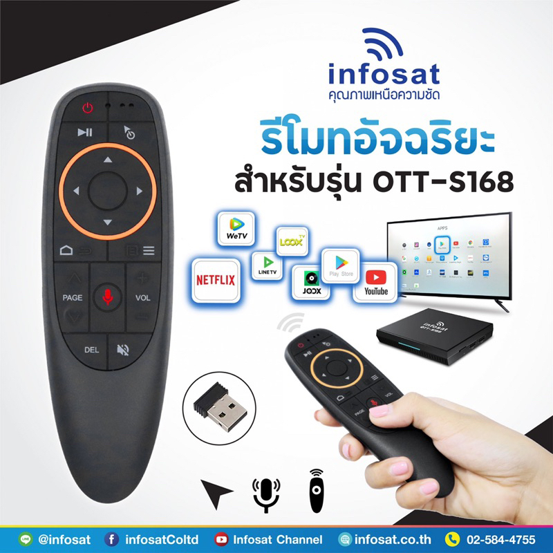 อุปกรณ์เสริม Magic remote สำหรับรุ่น OTT-S168 | Shopee Thailand
