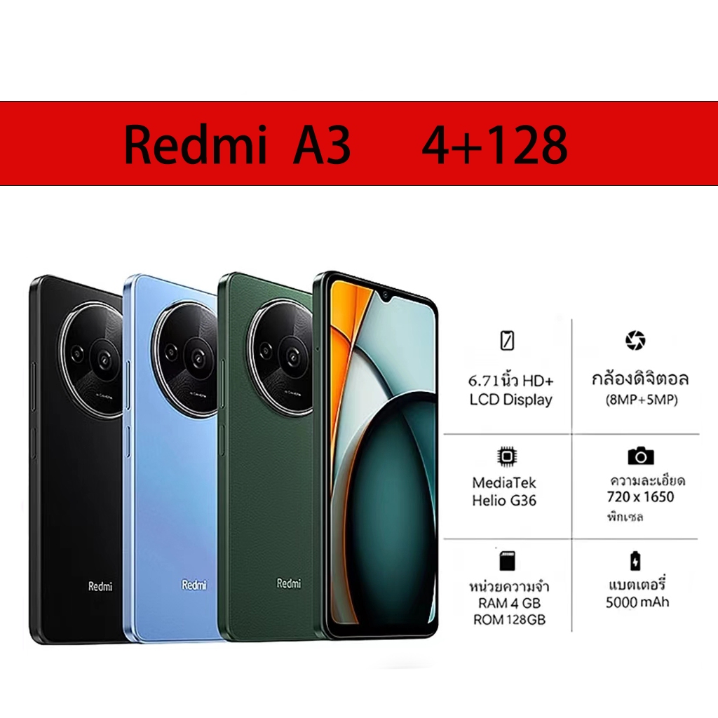 Smart Phone Redmi A3 เรดหมี่ 4+128GB จอ 6.7 นิ้ว กล้อง100 + 2MP (Depth ...