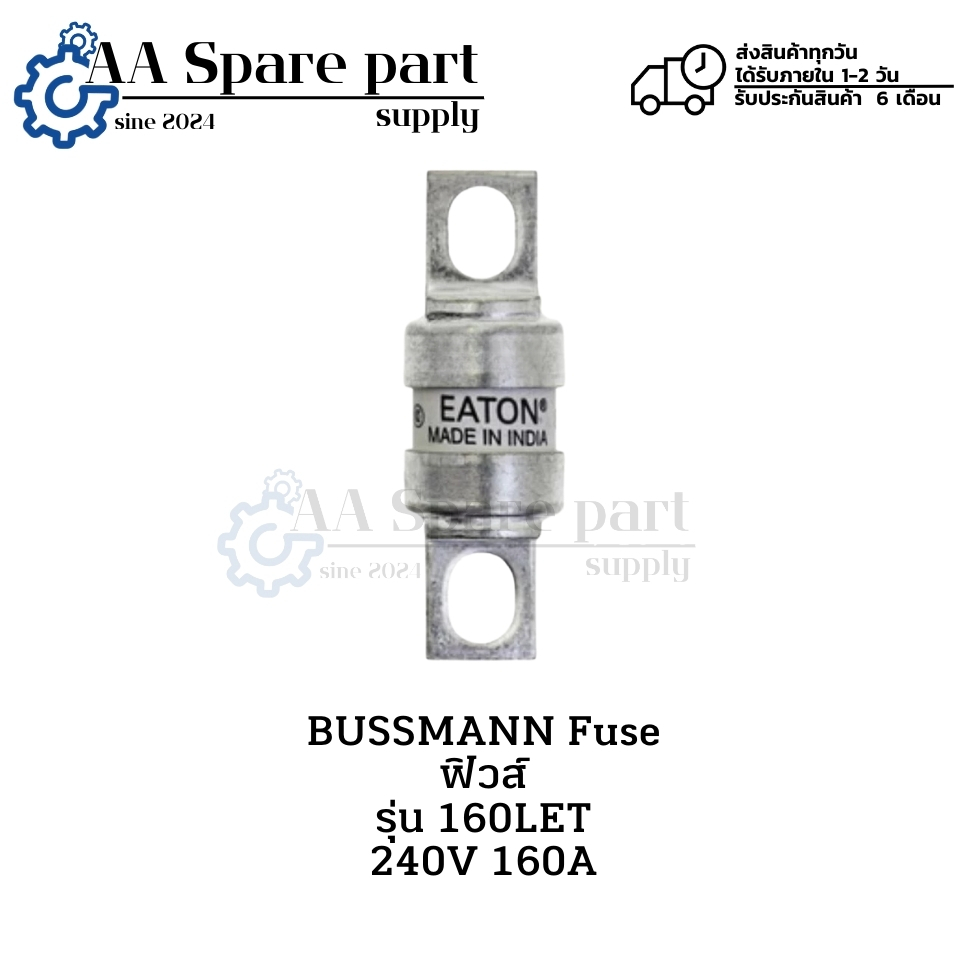 160LET BUSSMANN Fuse ฟิวส์ 240V 160A (รับประกันสินค้า 6 เดือน) มีสินค้า ...