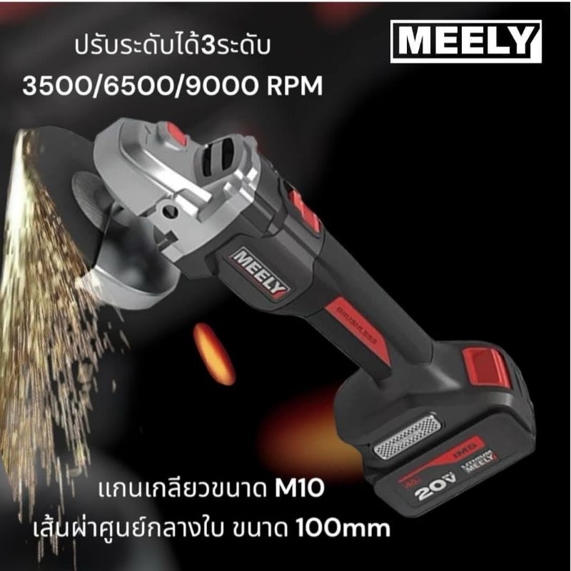 เครื่องเจียรไร้สายขนาด 4