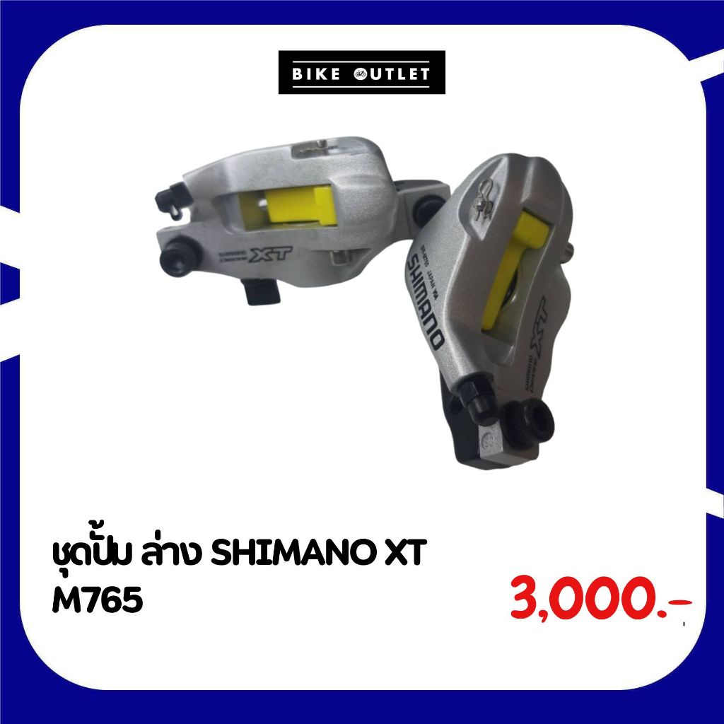 ชุดปั้ม ล่าง SHIMANO XT M765 | Shopee Thailand