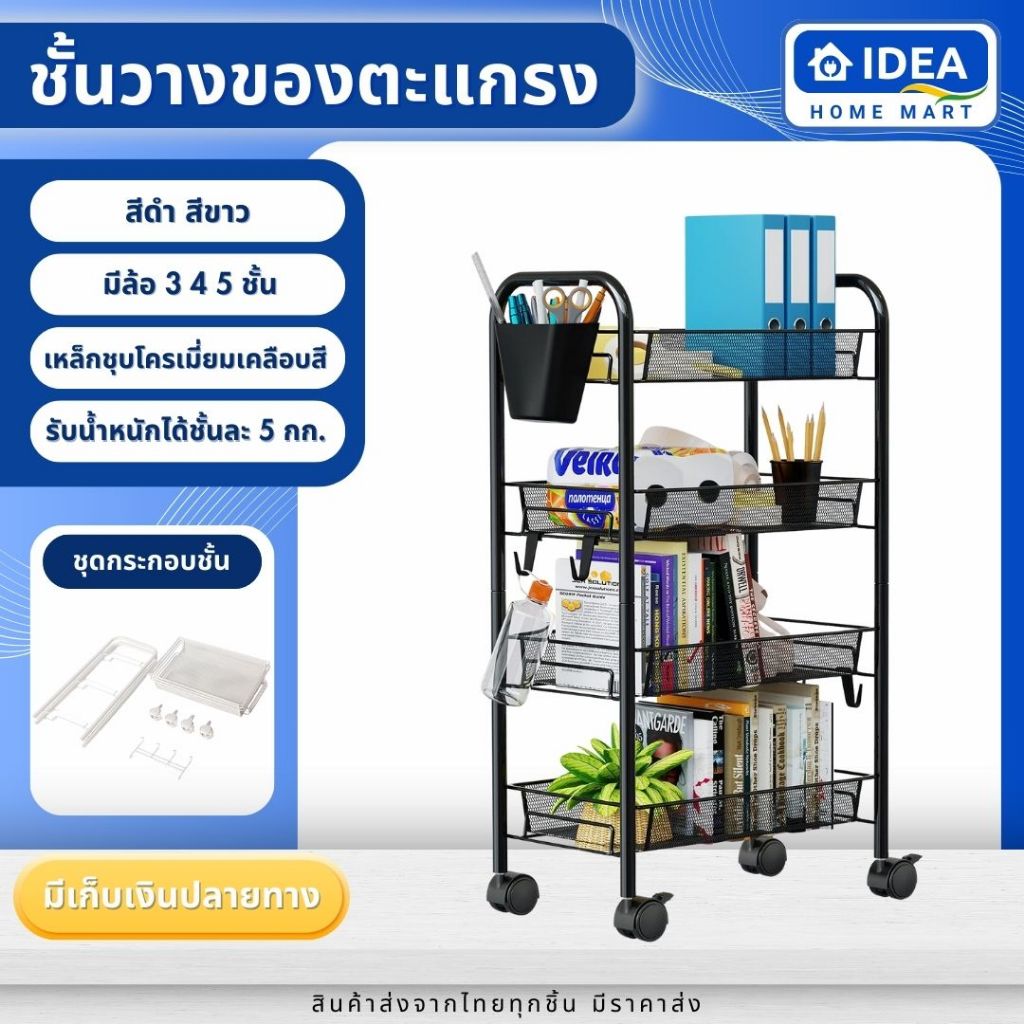 ชั้นวางของ วางของมินิมอล มีล้อ ของในออฟฟิศ โต๊ะทำงาน แบบเหล็ก 3/4/5 ชั้นตะกร้าอาหาร ลิ้นชักห้องครัว เอนกประสงค์